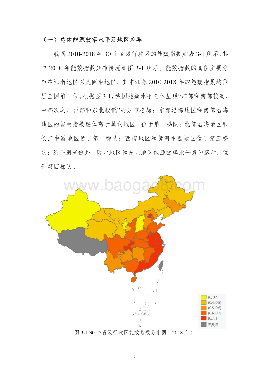 2010-2018中国省际能源效率指数.pdf_第5页