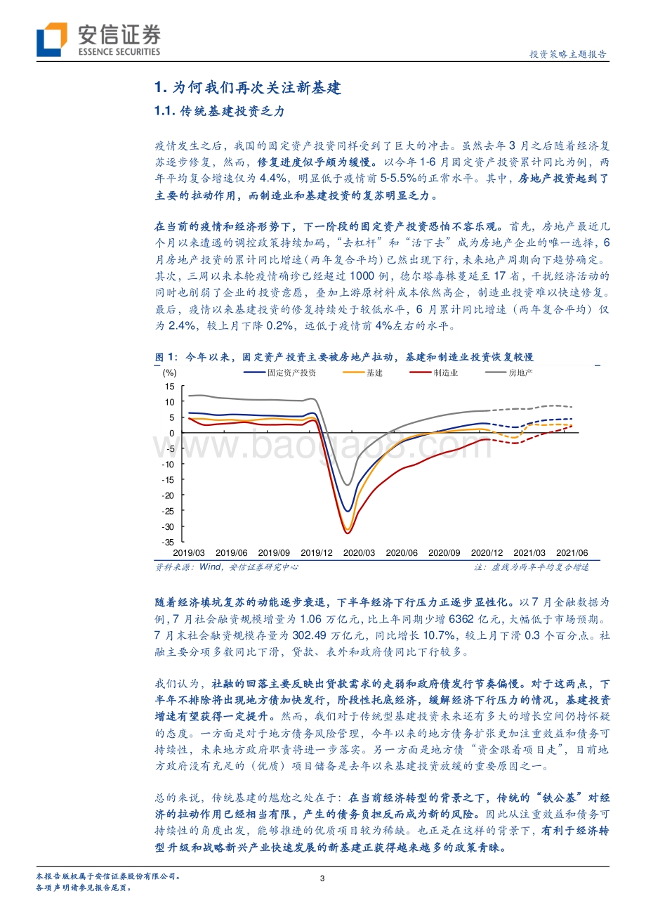 “新基建”之四：转型之基动力之源.pdf_第3页