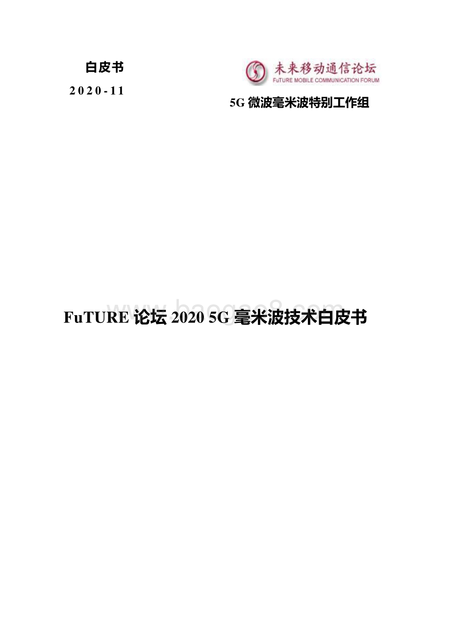 5G毫米波技术.pdf_第3页