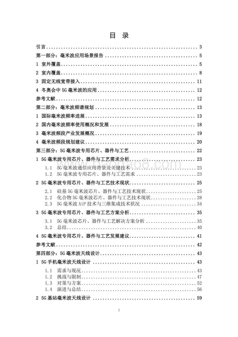 5G毫米波技术.pdf_第4页