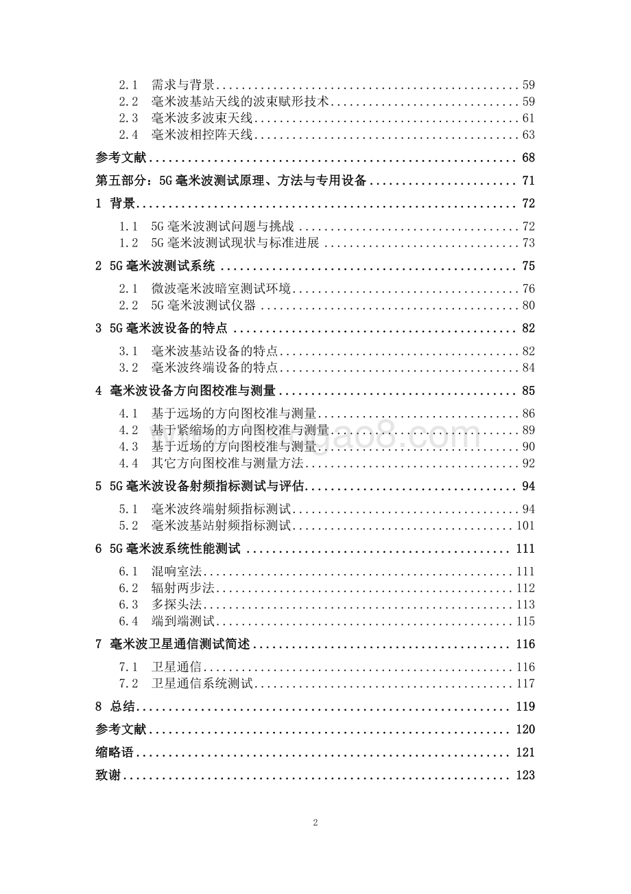 5G毫米波技术.pdf_第5页