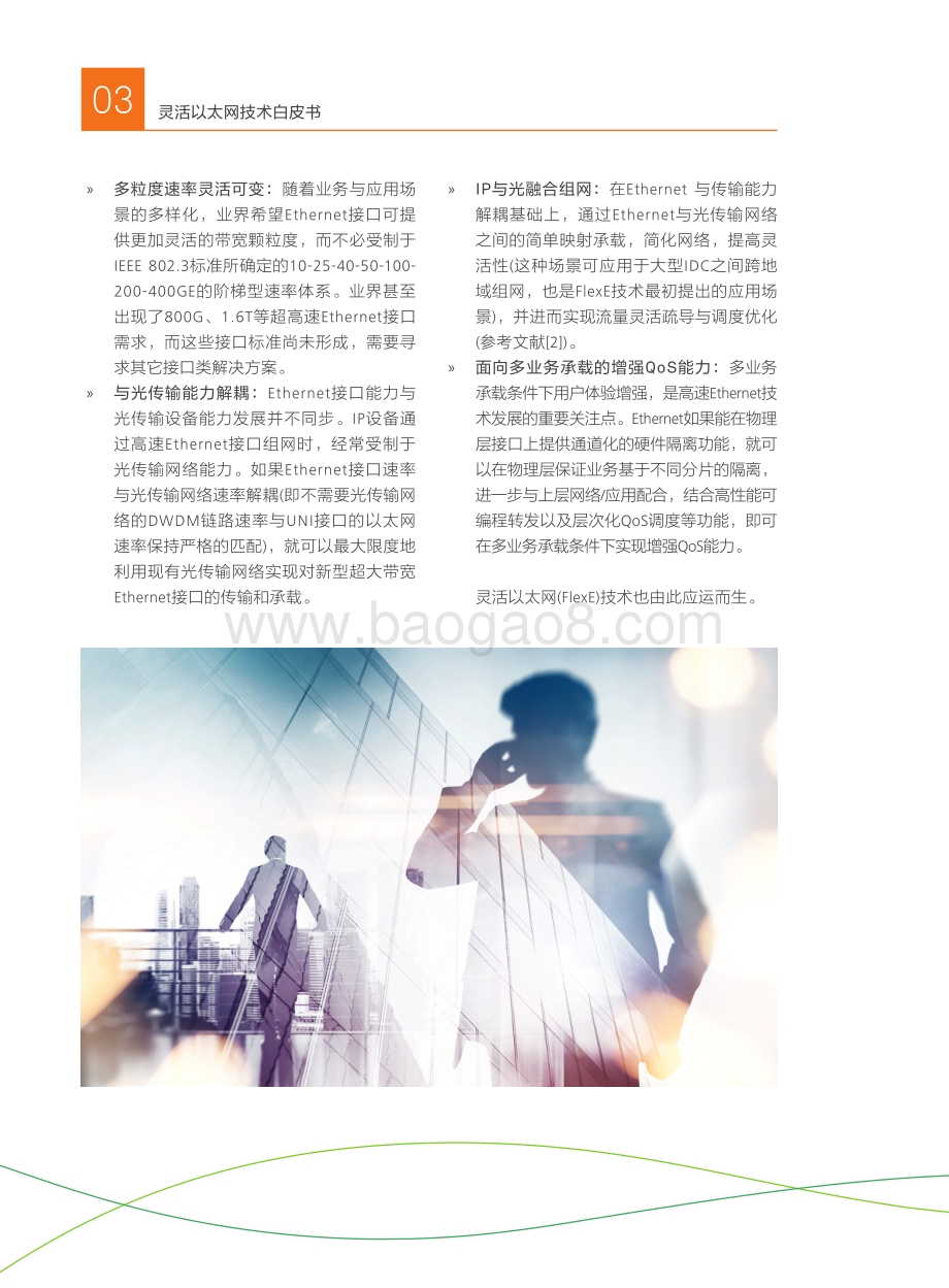 2018版灵活以太网技术白皮书.pdf_第4页