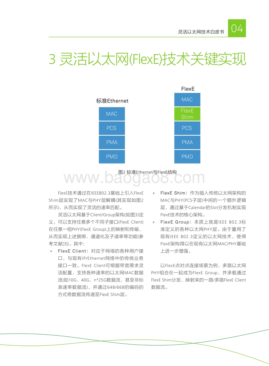 2018版灵活以太网技术白皮书.pdf_第5页