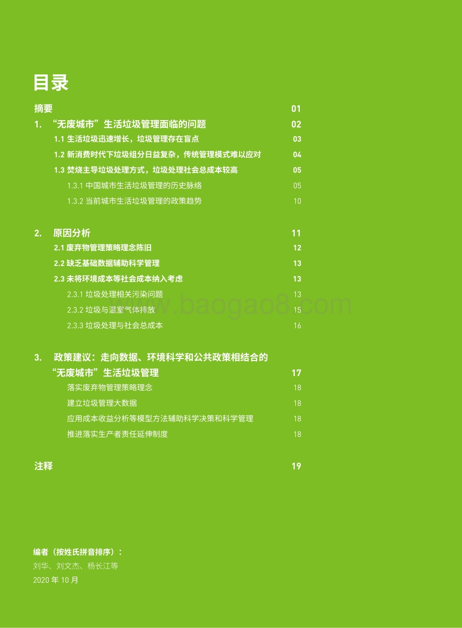“无废城市”生活垃圾管理.pdf_第2页