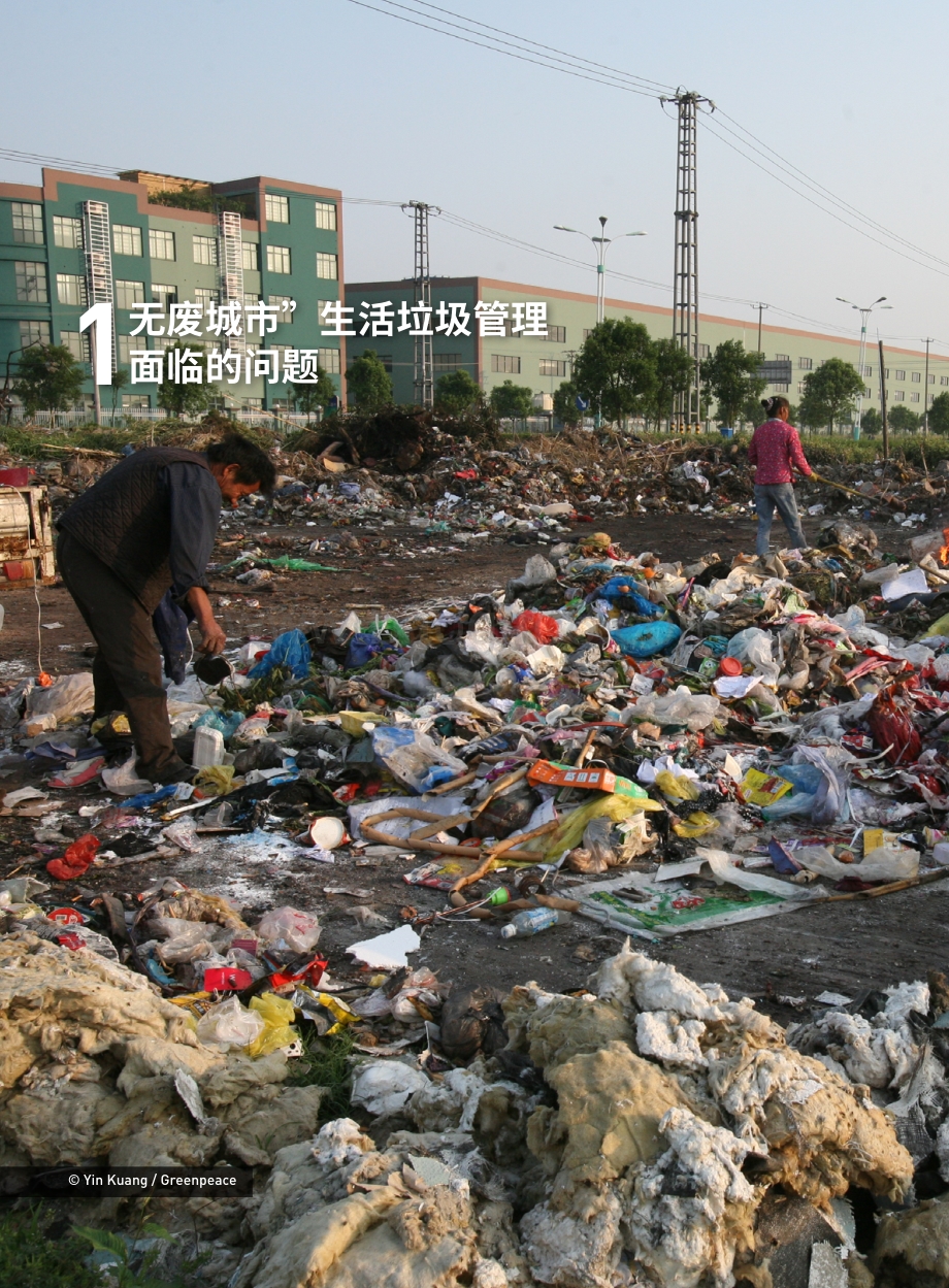 “无废城市”生活垃圾管理.pdf_第4页