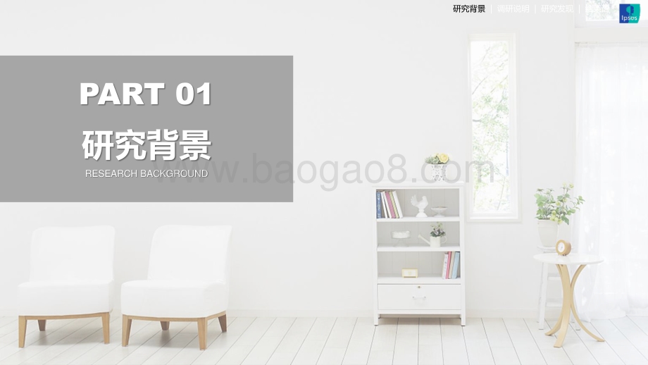 2019中国室内健康舒适体验研究报告.pdf_第3页