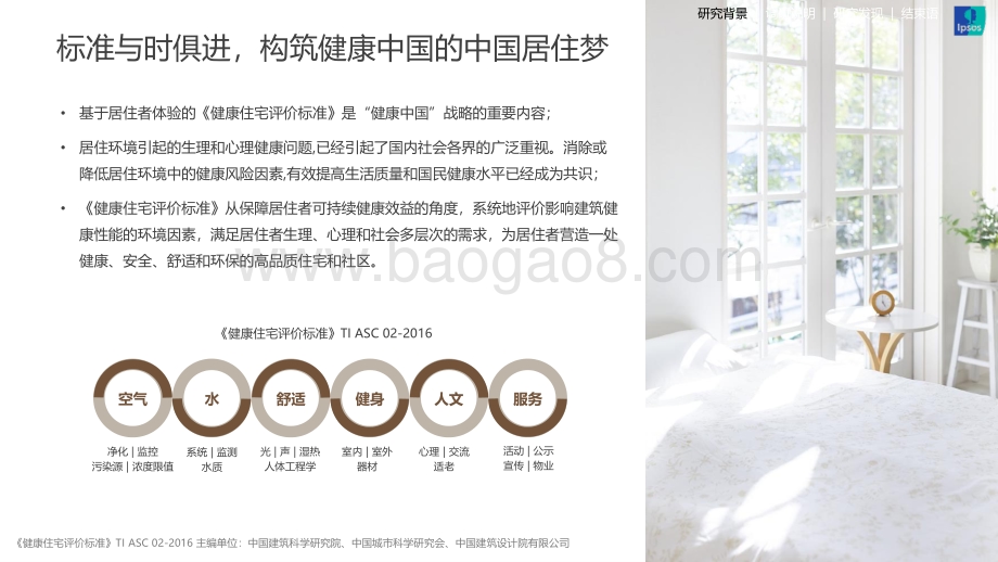 2019中国室内健康舒适体验研究报告.pdf_第4页