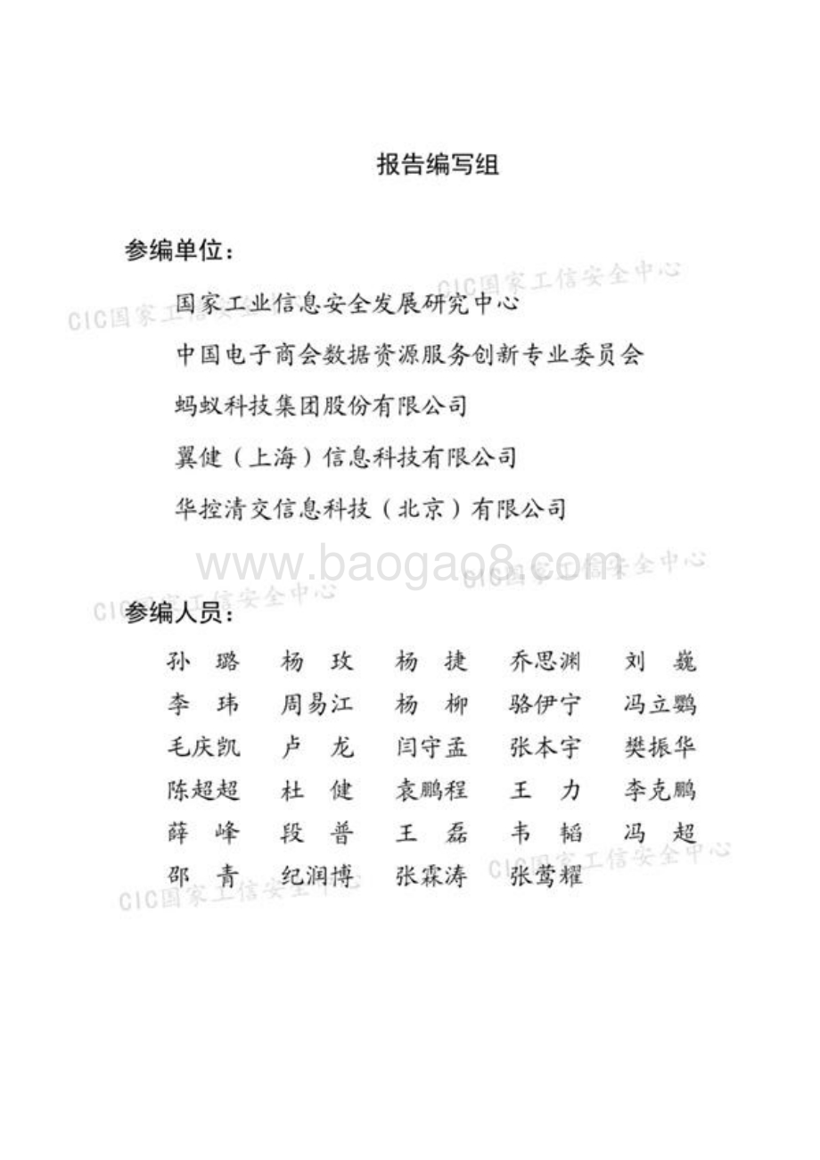 2020-2021中国隐私计算产业发展报告.pdf_第2页