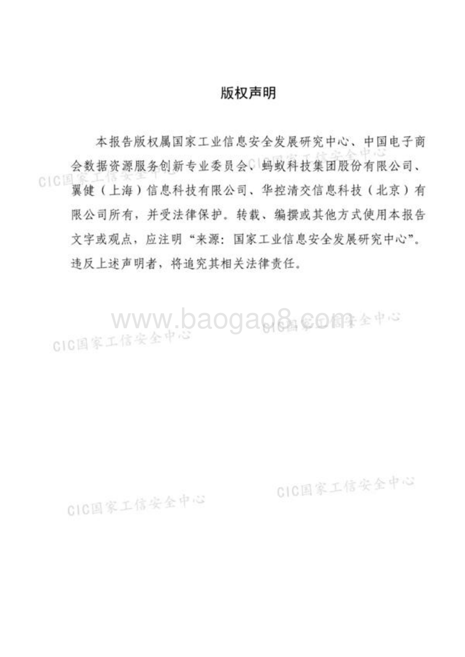2020-2021中国隐私计算产业发展报告.pdf_第3页