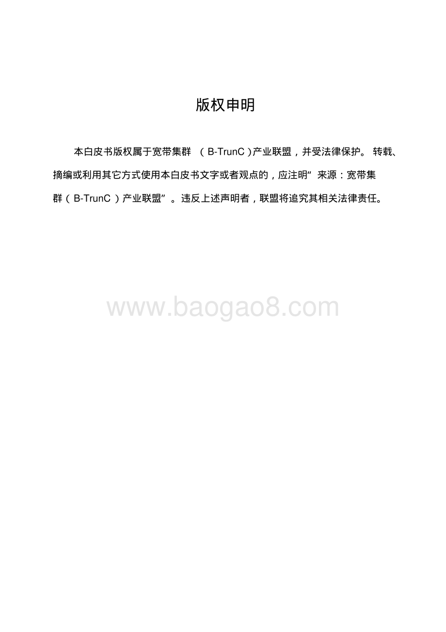 2016年LTE宽带集群通信（B-TrunC）技术白皮书.pdf_第2页