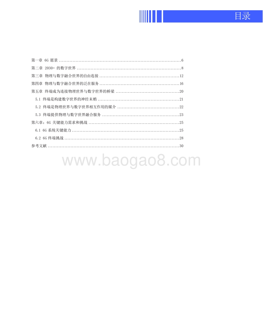 6G愿景、需求与挑战.pdf_第3页