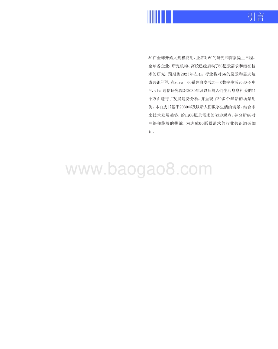 6G愿景、需求与挑战.pdf_第4页