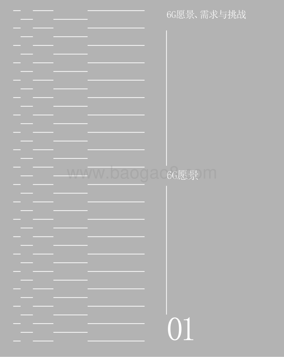6G愿景、需求与挑战.pdf_第5页