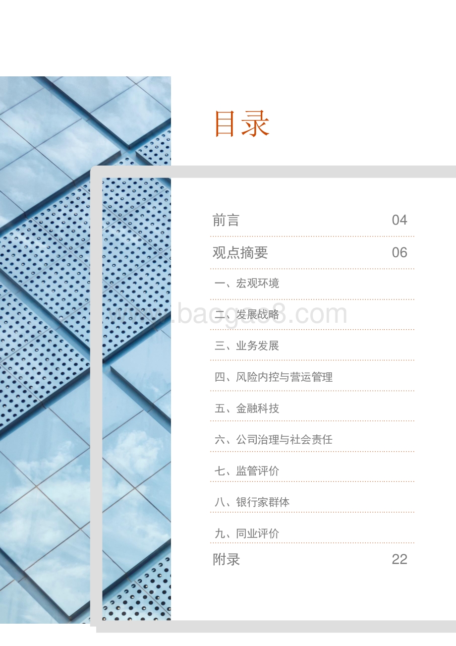 2020中国银行家调查报告.pdf_第3页