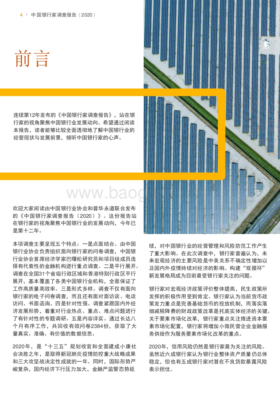 2020中国银行家调查报告.pdf_第4页