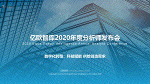 数字化转型：科技赋能供给创造需求.pdf