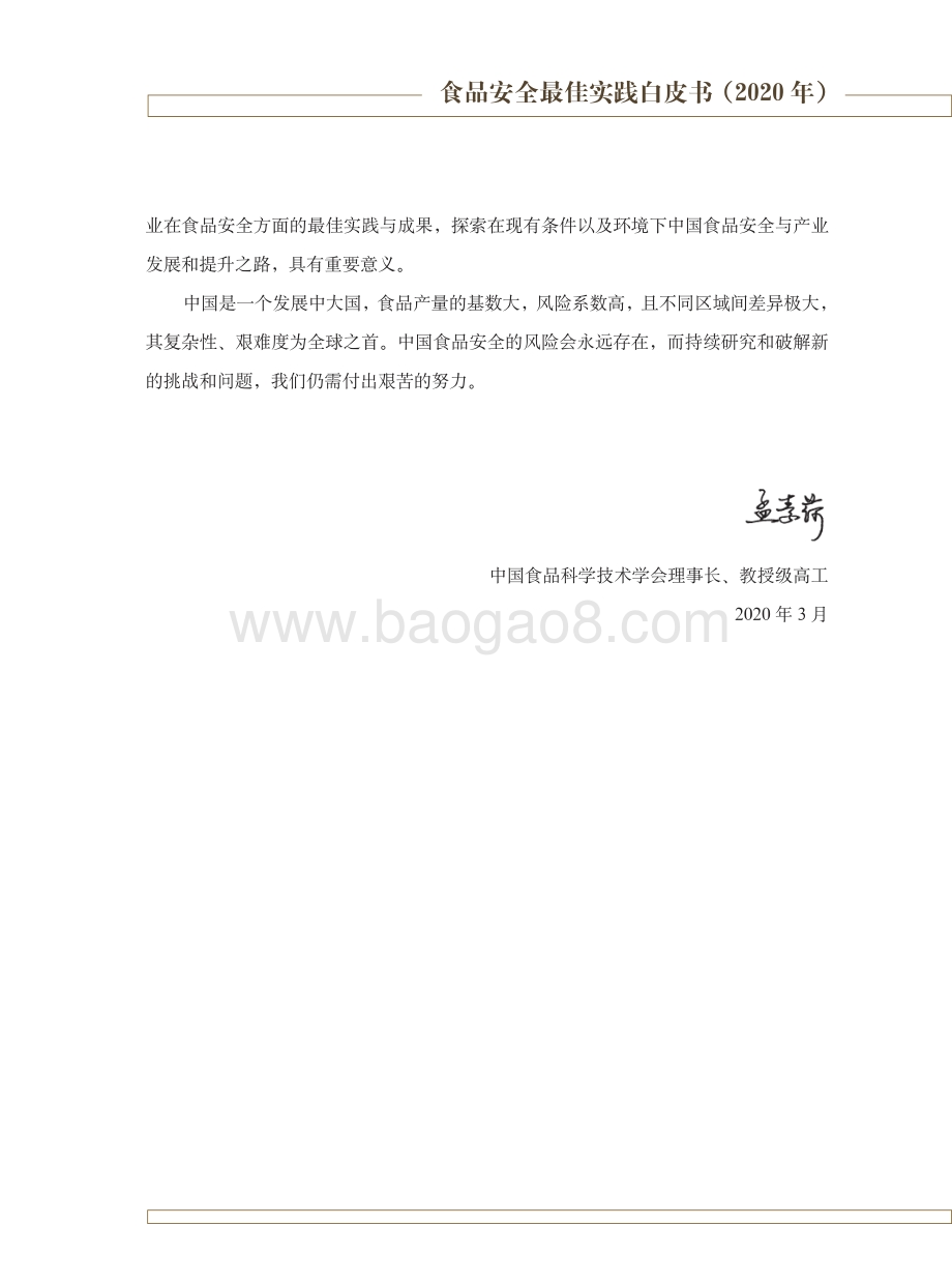 2020年食品安全最佳实践白皮书.pdf_第4页