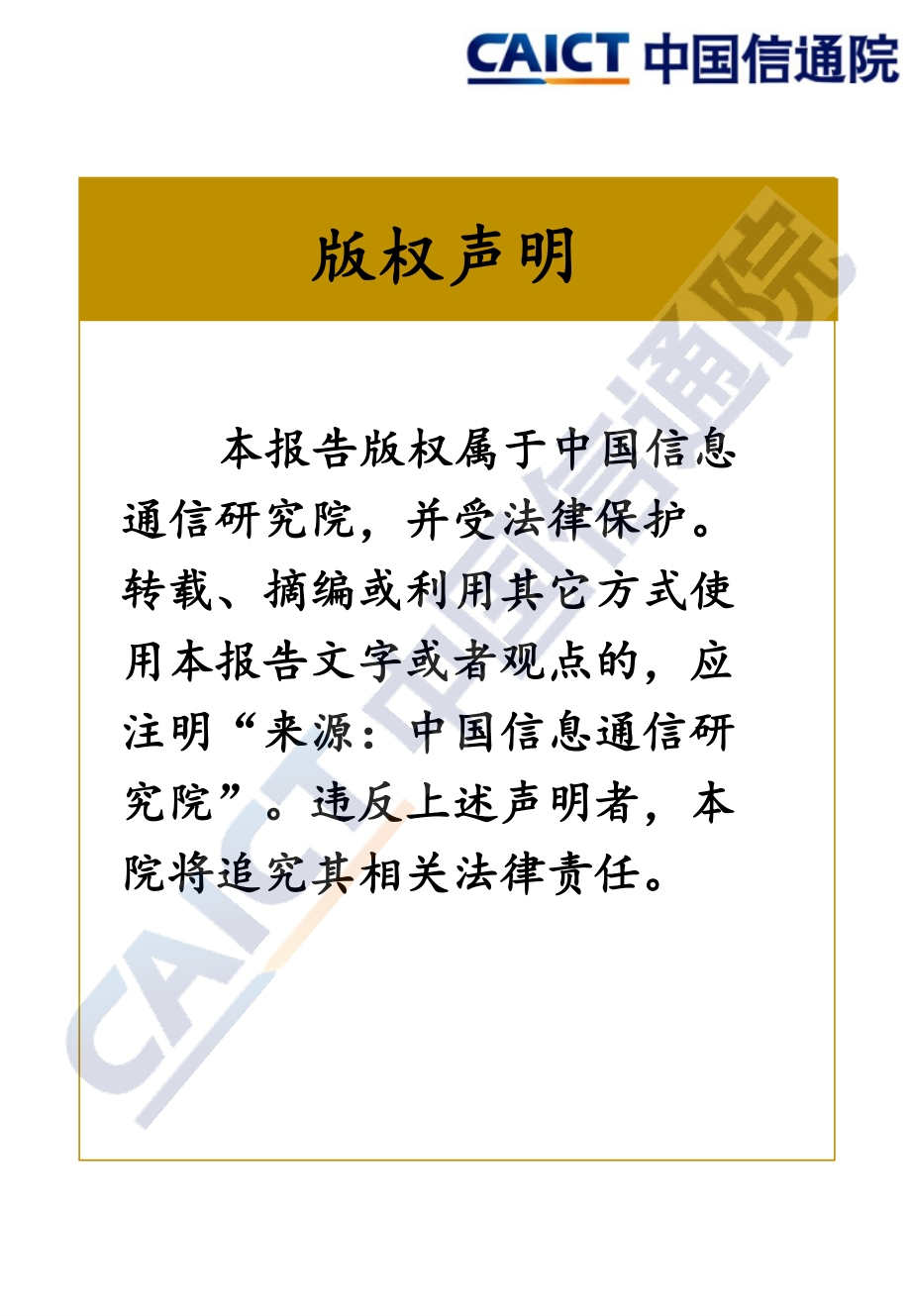 2020年中国居民信息消费调查报告.pdf_第2页
