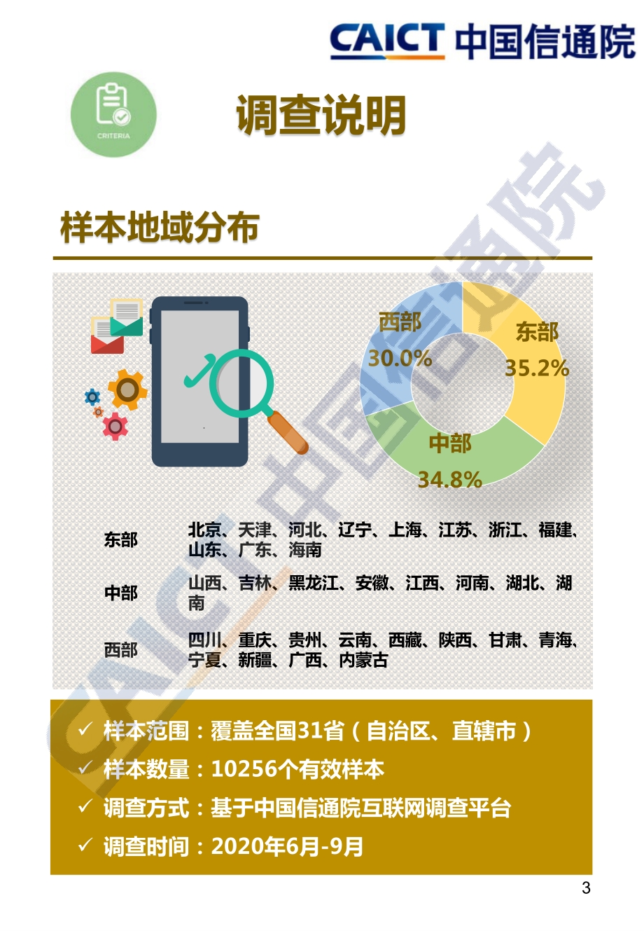 2020年中国居民信息消费调查报告.pdf_第3页