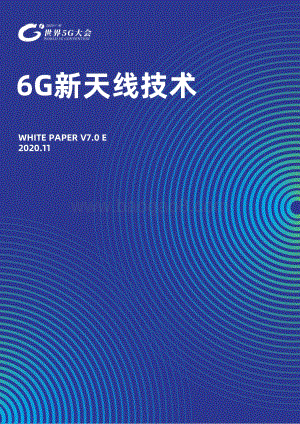 6G新天线技术.pdf