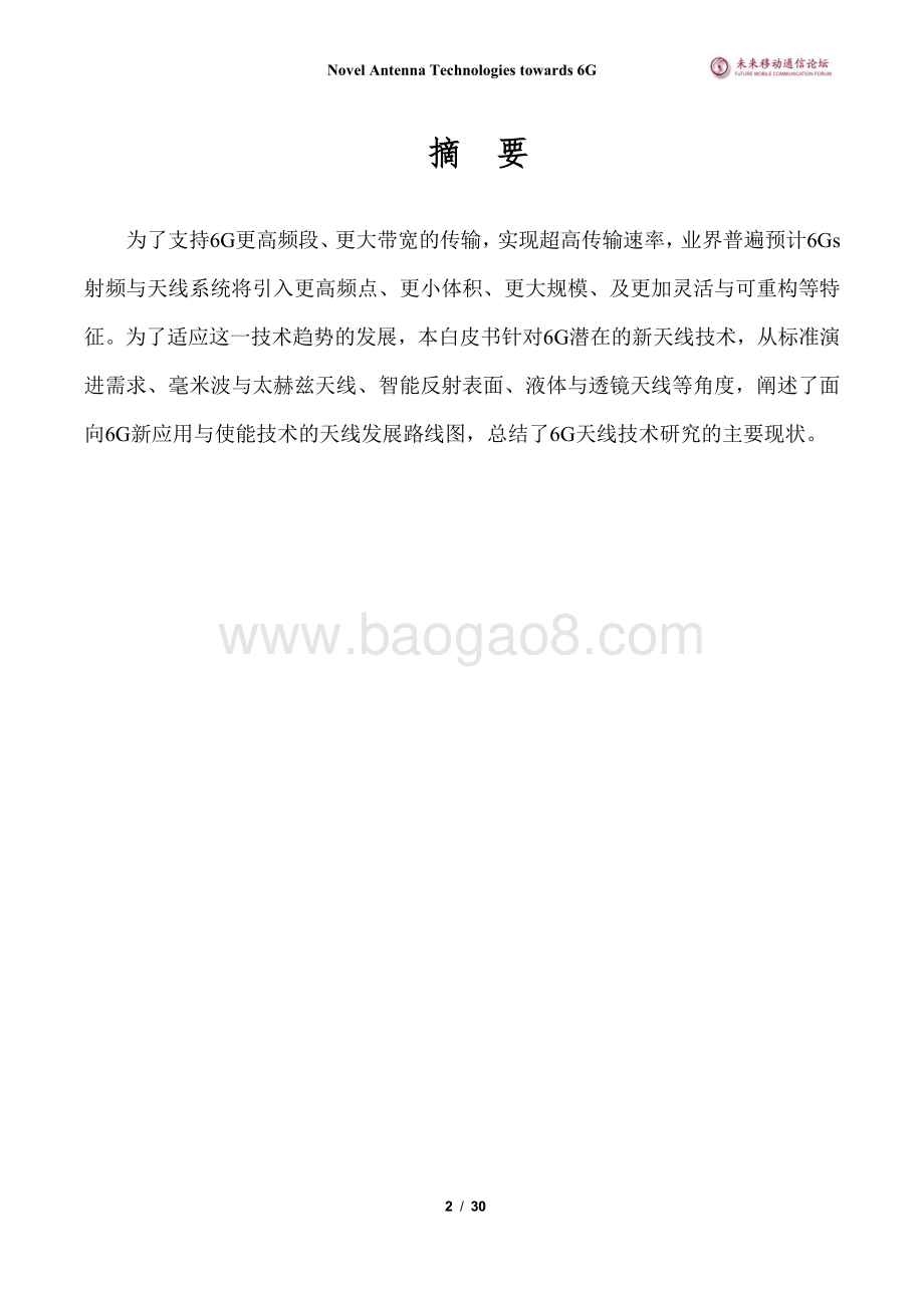 6G新天线技术.pdf_第3页