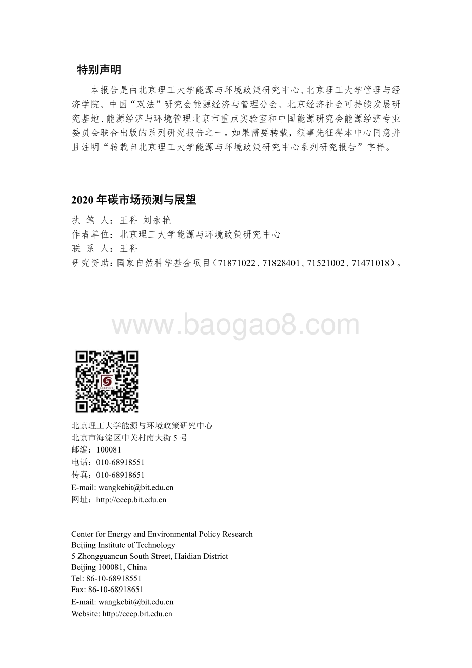 2020年碳市场预测与展望.pdf_第2页