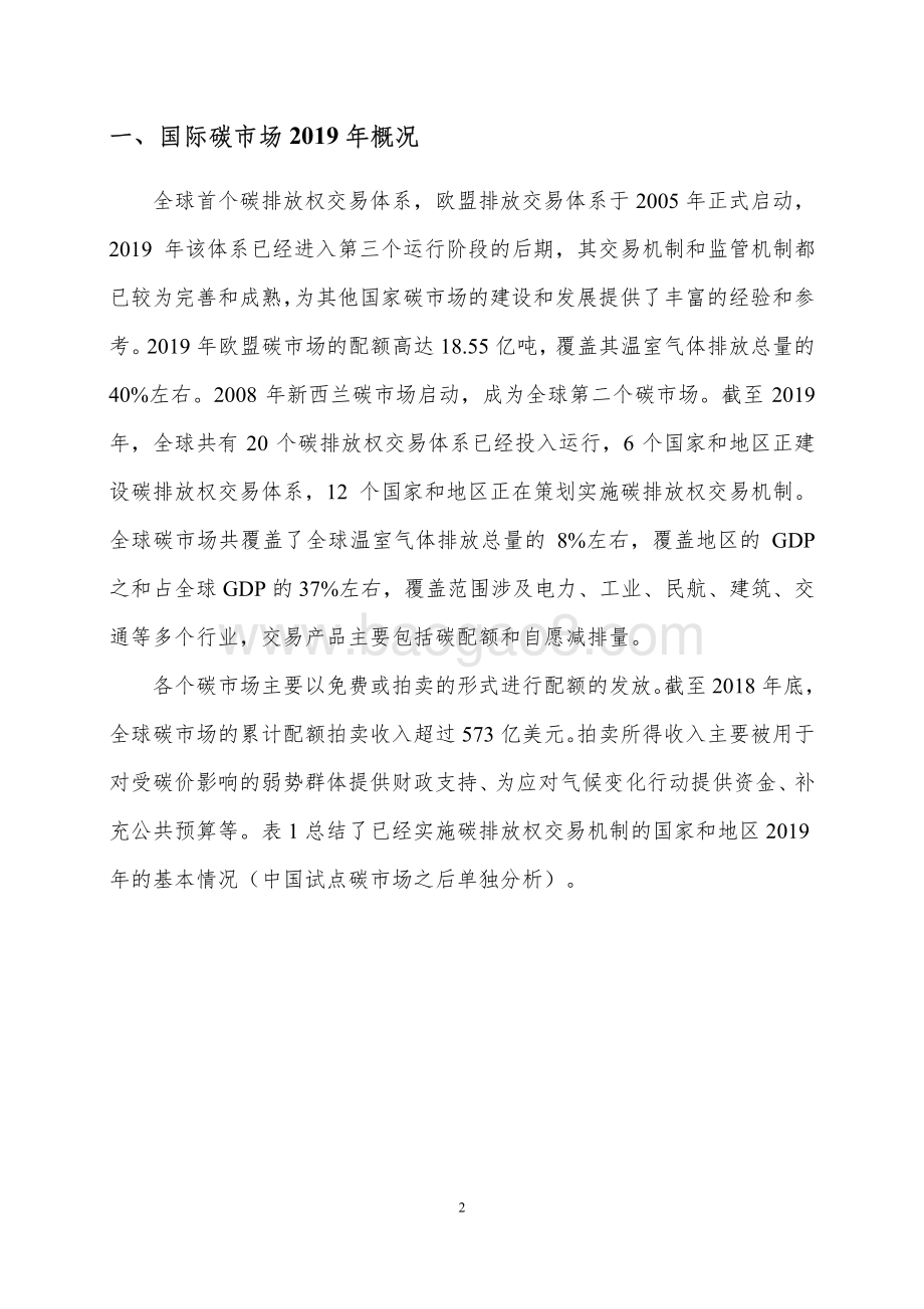 2020年碳市场预测与展望.pdf_第4页