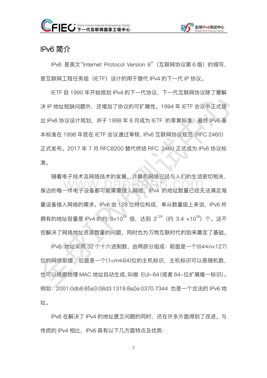 2020全球IPv6支持度白皮书.pdf_第4页