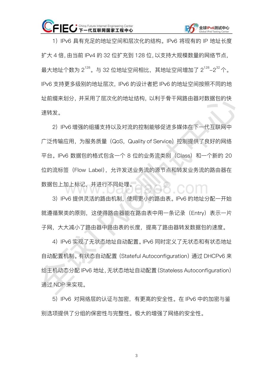 2020全球IPv6支持度白皮书.pdf_第5页