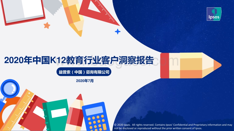 2020年中国K12教育行业客户洞察报告.pdf_第1页