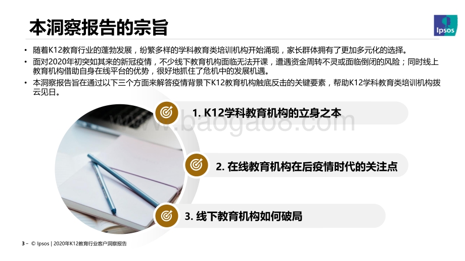 2020年中国K12教育行业客户洞察报告.pdf_第3页