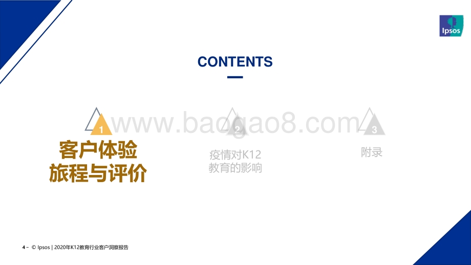2020年中国K12教育行业客户洞察报告.pdf_第4页
