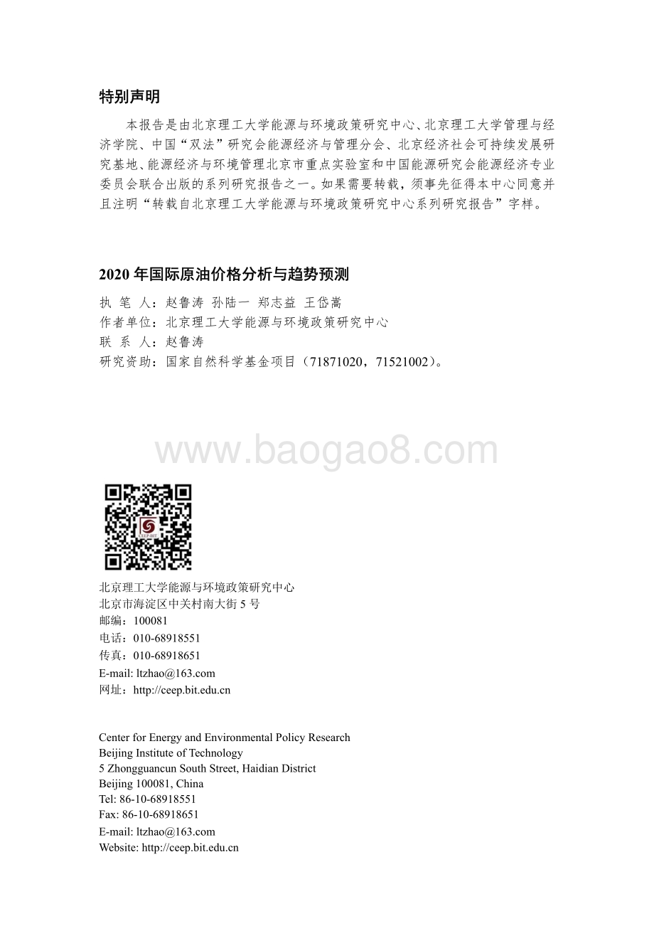 2020年国际原油价格分析与趋势预测.pdf_第2页