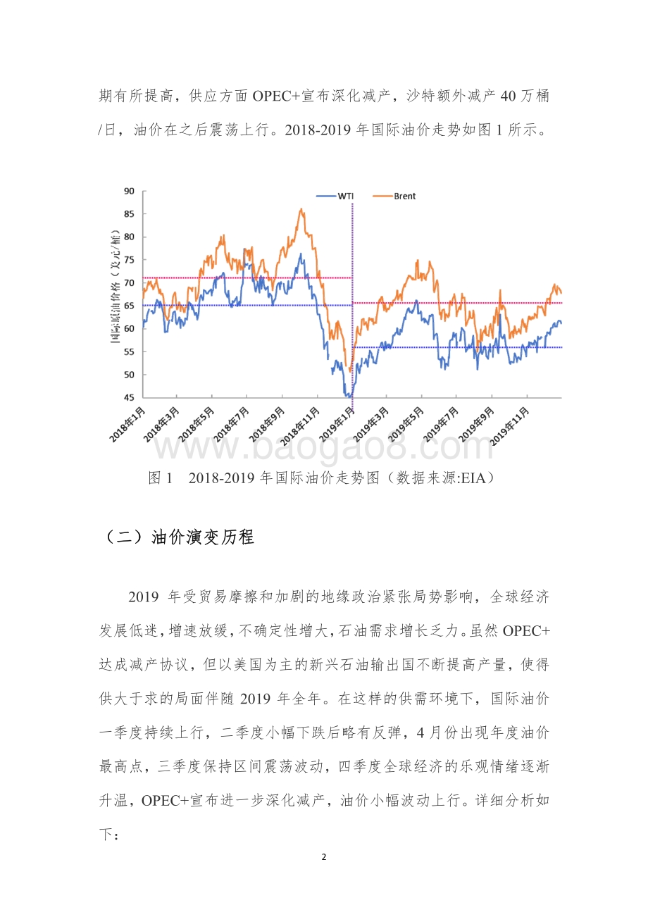 2020年国际原油价格分析与趋势预测.pdf_第4页