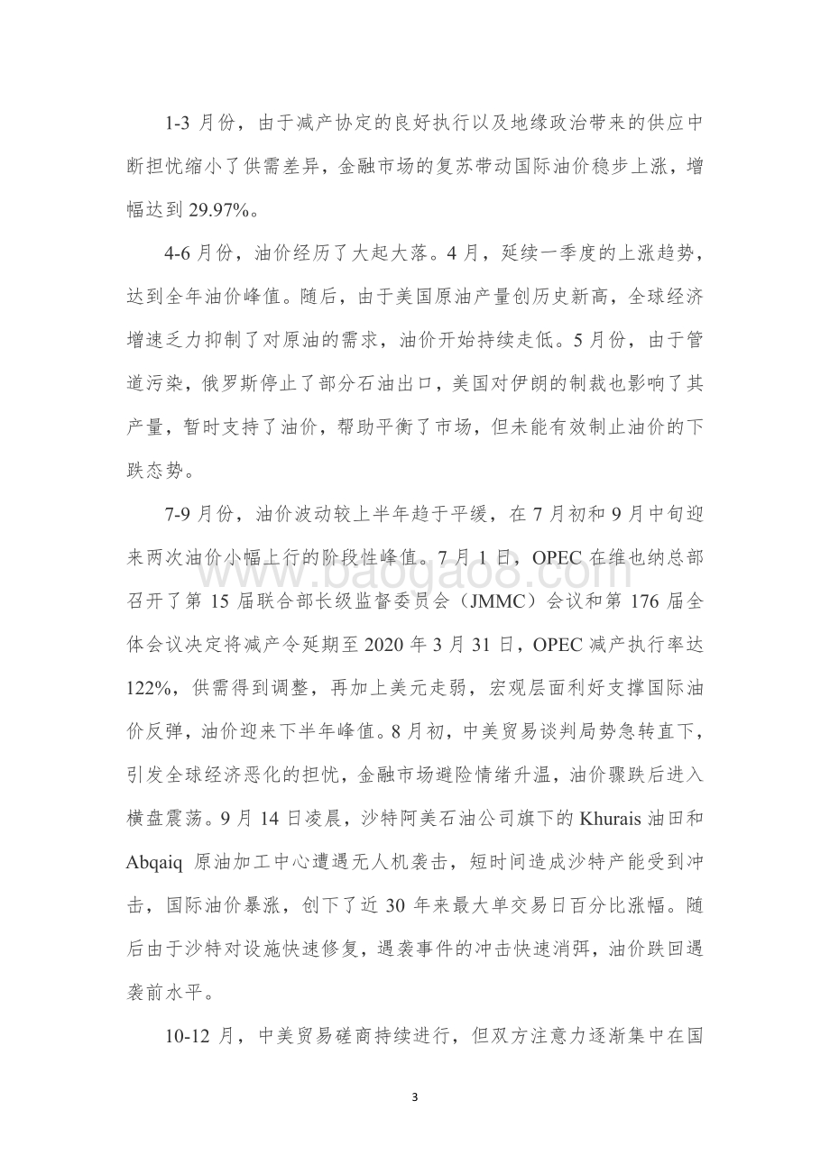 2020年国际原油价格分析与趋势预测.pdf_第5页