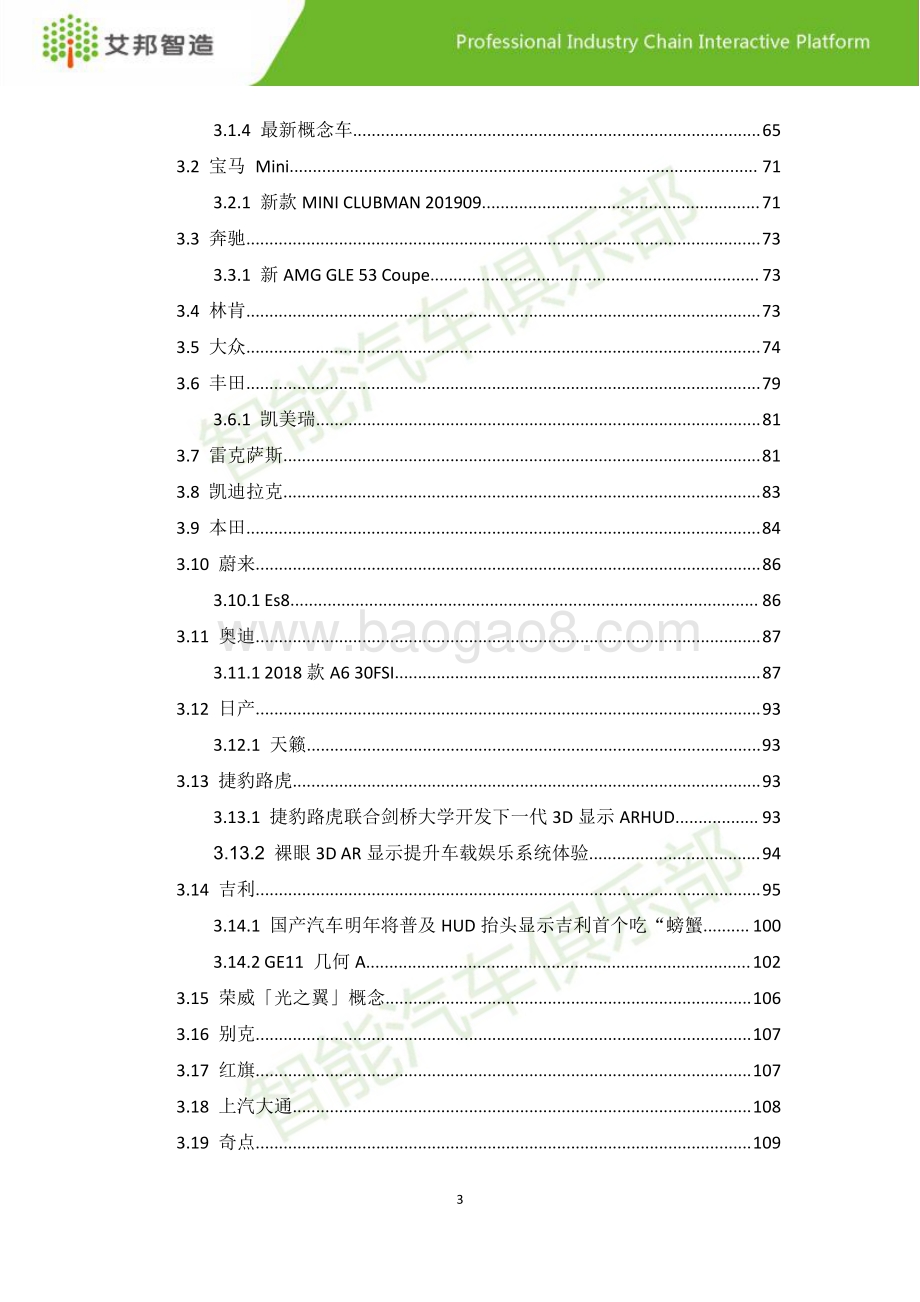 2019年汽车HUD产业链报告.pdf_第3页