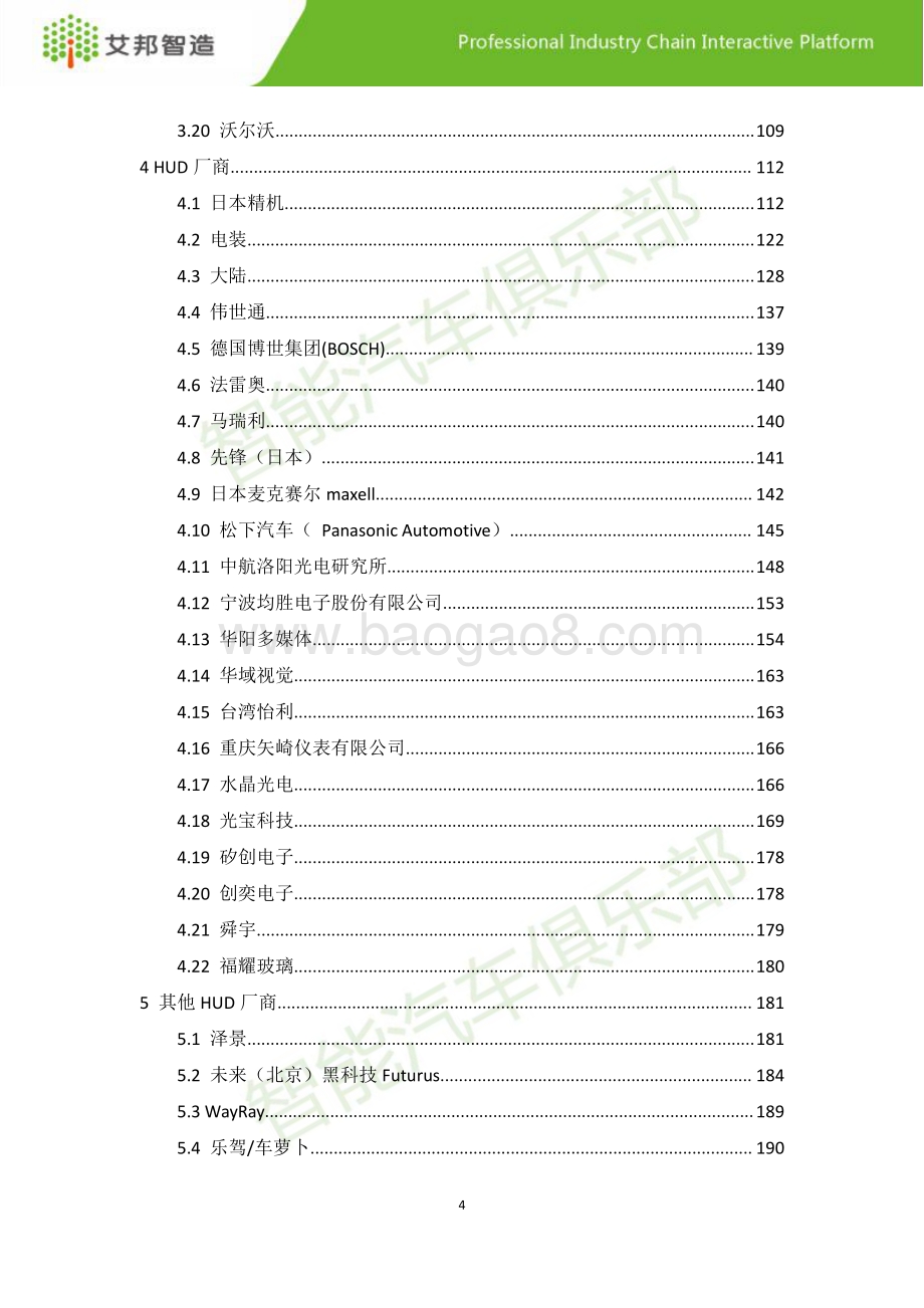 2019年汽车HUD产业链报告.pdf_第4页