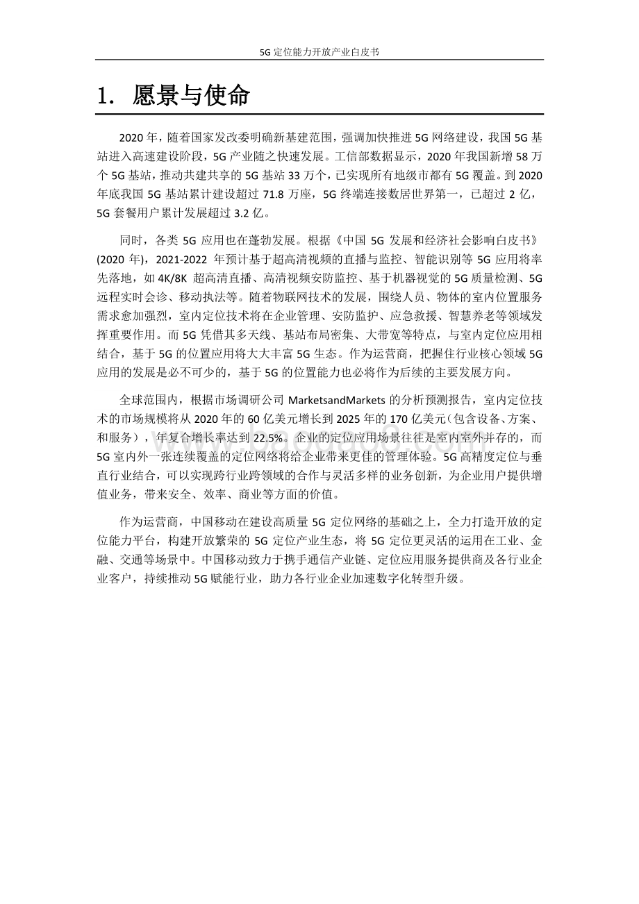 5G定位能力开放产业白皮书.pdf_第4页