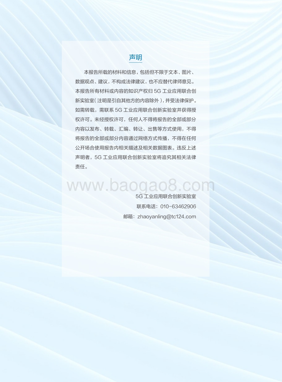 5G工业应用白皮书.pdf_第2页