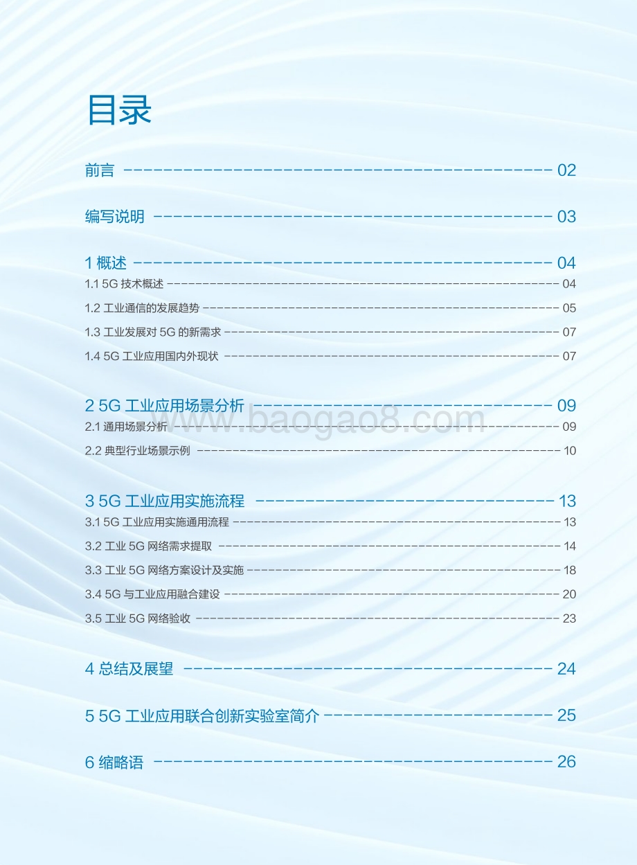 5G工业应用白皮书.pdf_第3页