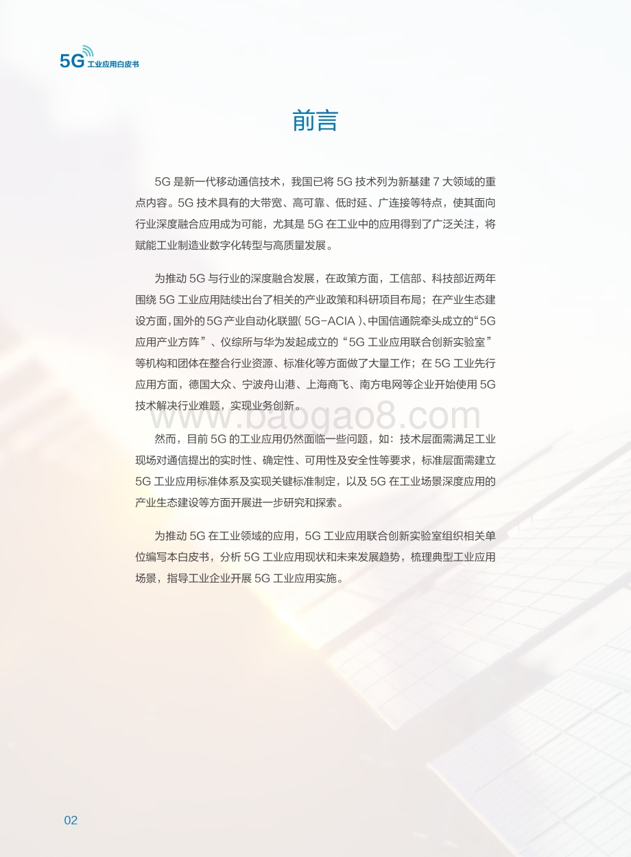 5G工业应用白皮书.pdf_第4页