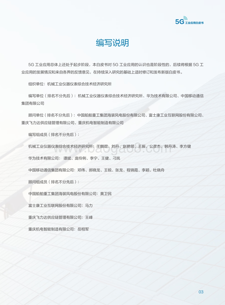 5G工业应用白皮书.pdf_第5页