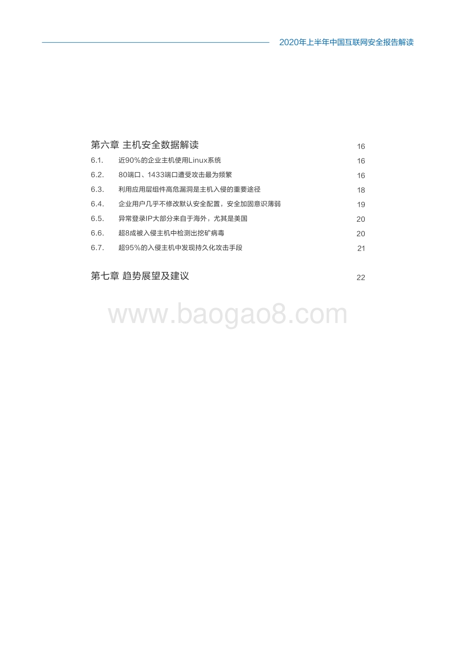 2020上半年中国互联网安全报告.pdf_第3页