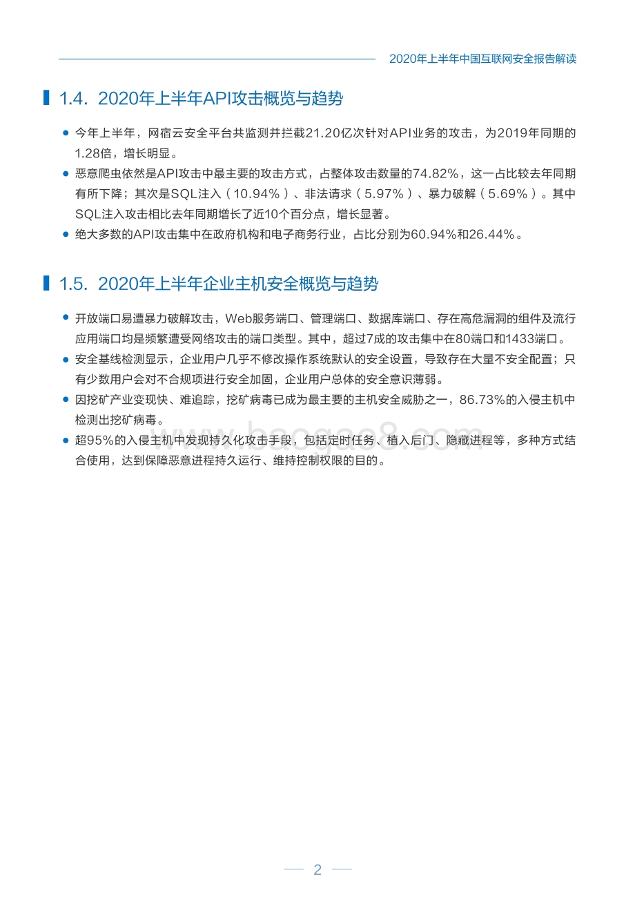 2020上半年中国互联网安全报告.pdf_第5页