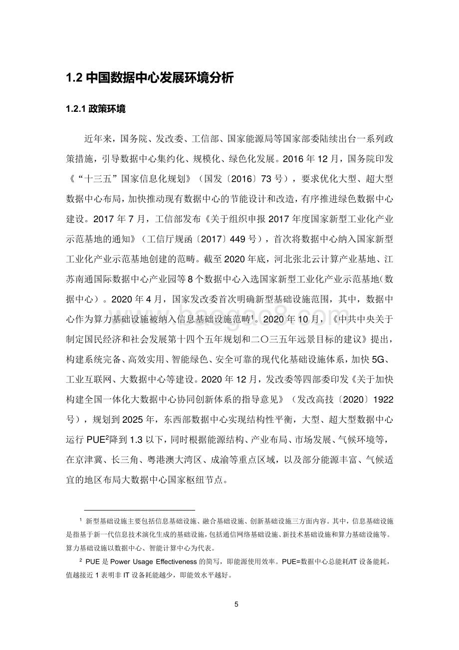 2020年中国城市数据中心发展指数报告.pdf_第5页