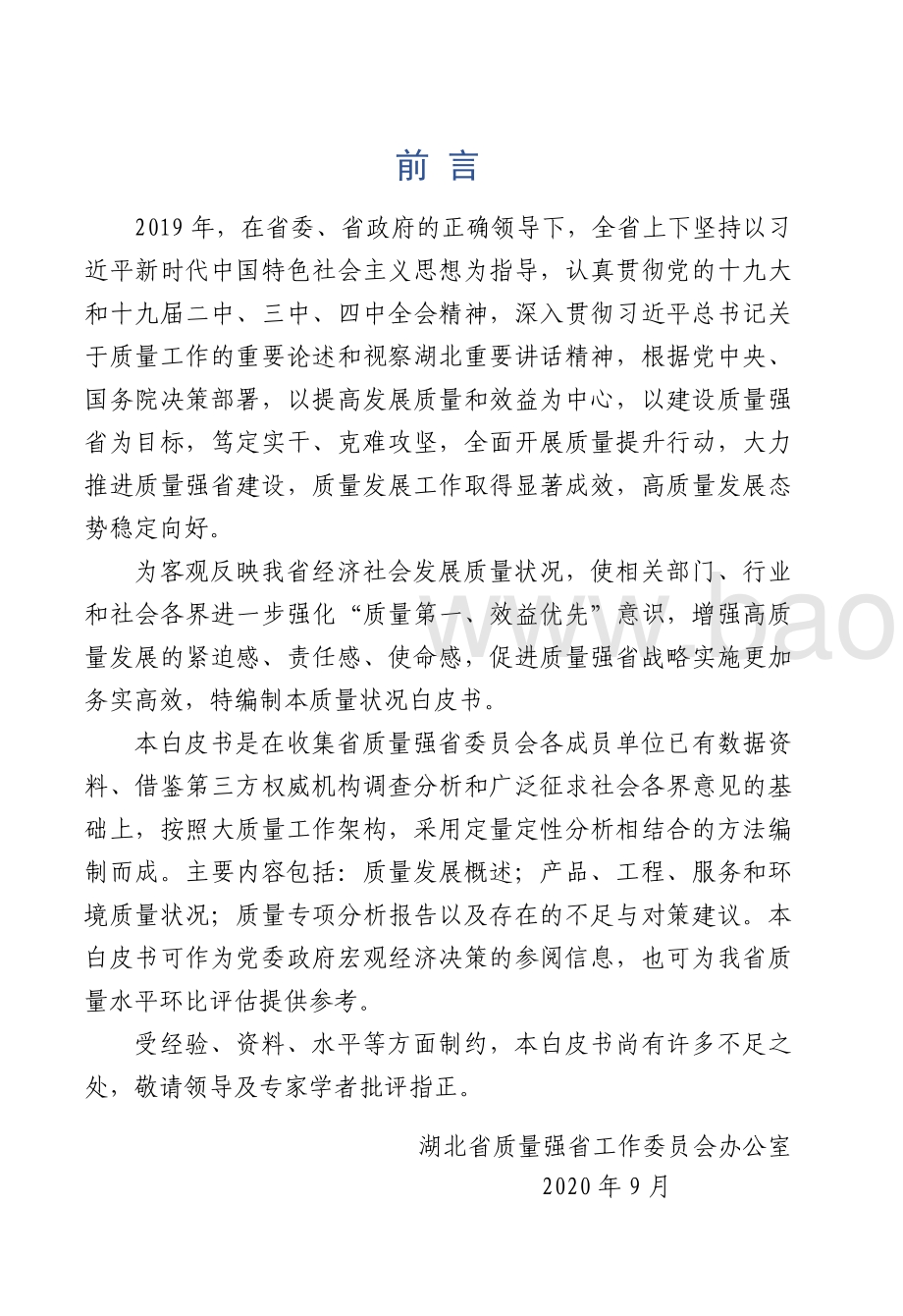 2019湖北质量状况.pdf_第2页