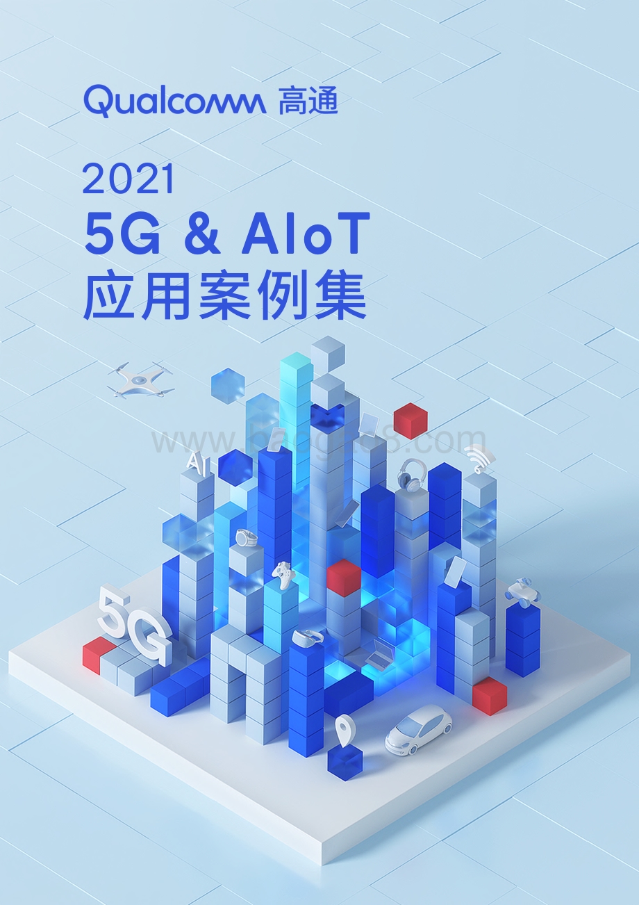 2021 5G&AIoT应用案例集.pdf_第1页