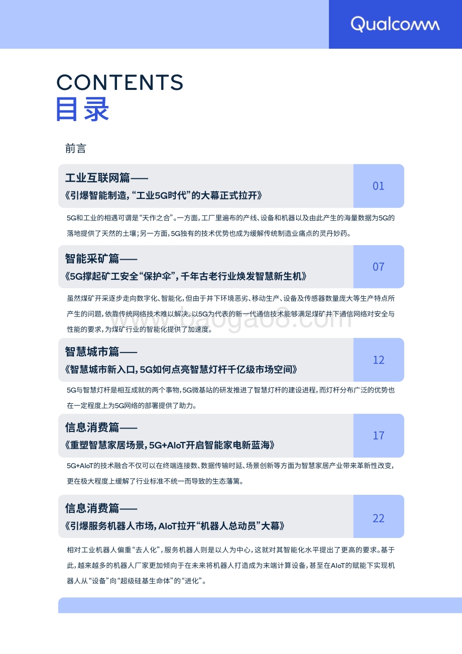 2021 5G&AIoT应用案例集.pdf_第3页