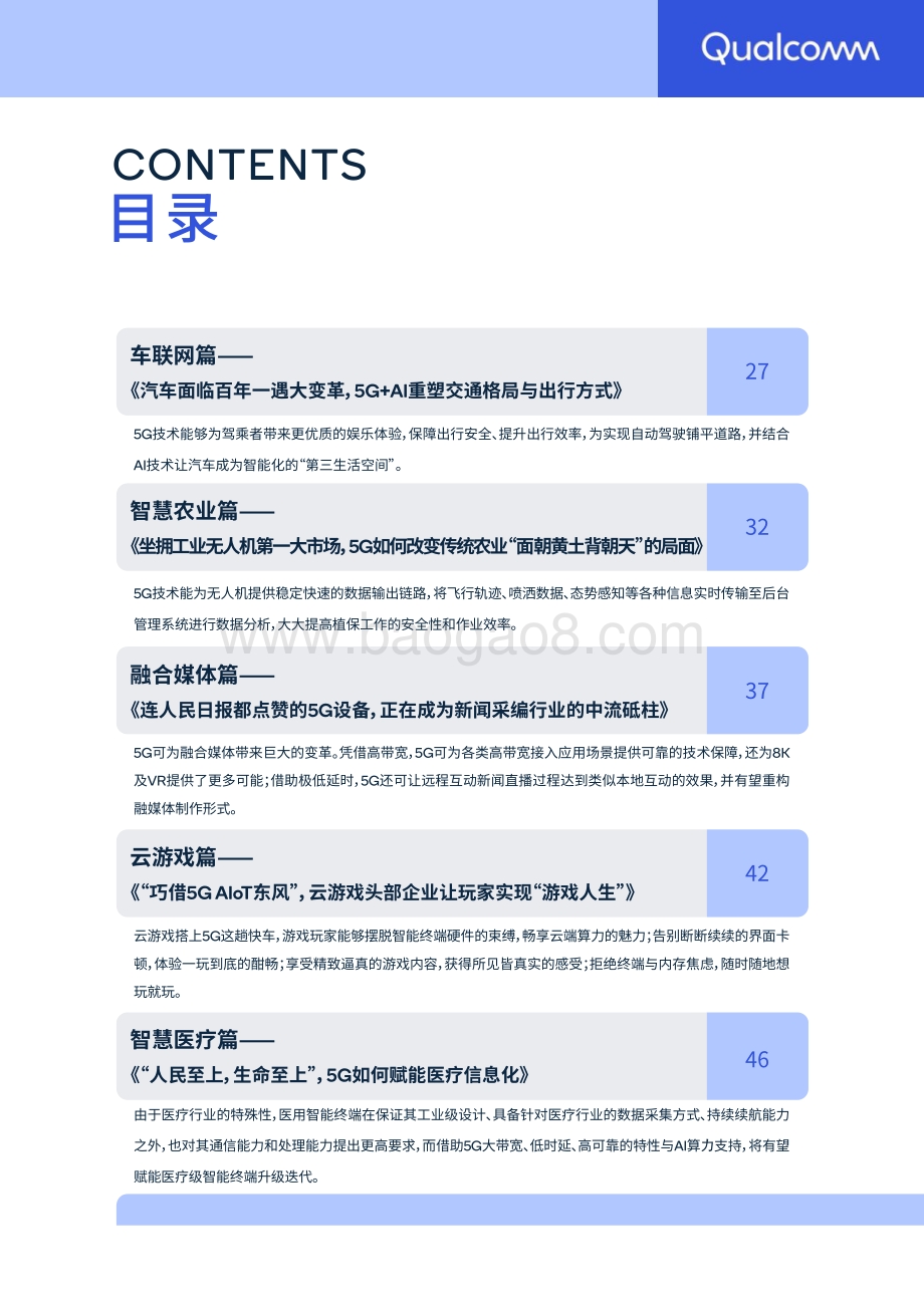 2021 5G&AIoT应用案例集.pdf_第4页