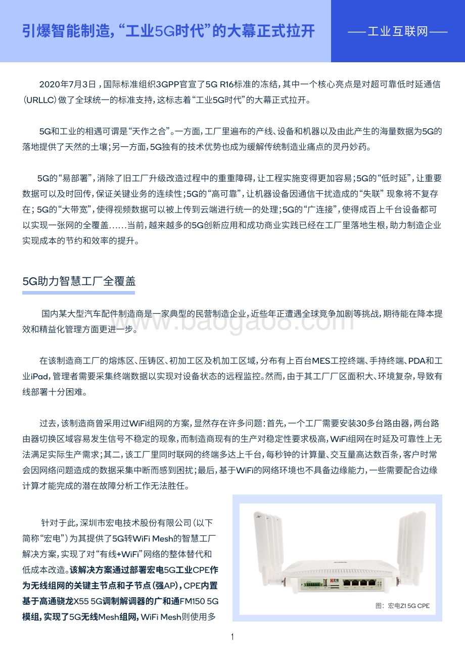 2021 5G&AIoT应用案例集.pdf_第5页